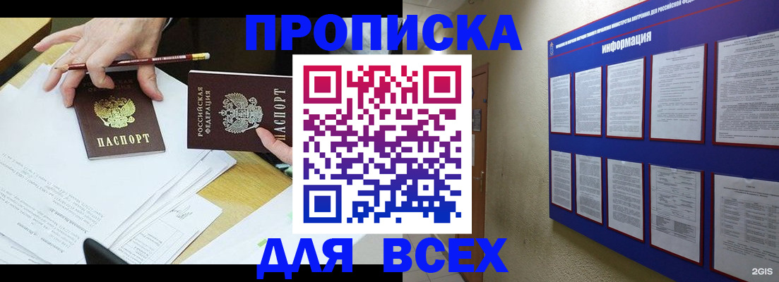 прописка ребенка в Осинниках