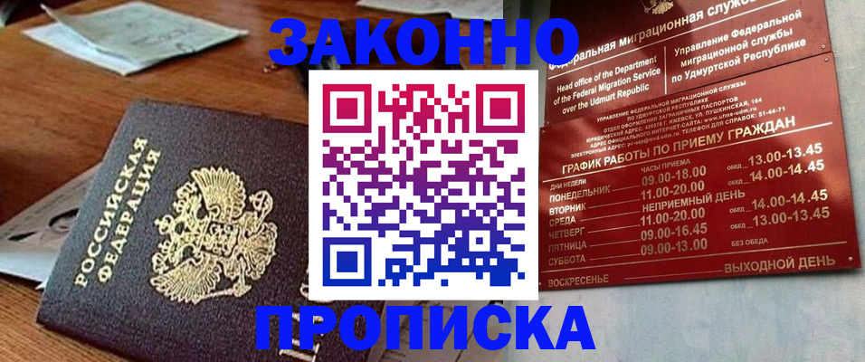 прописка для школы в Осинниках